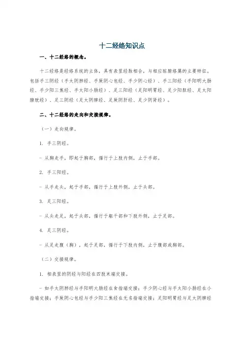 十二经络知识点
