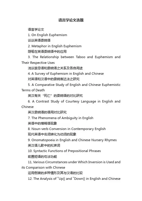 语言学论文选题