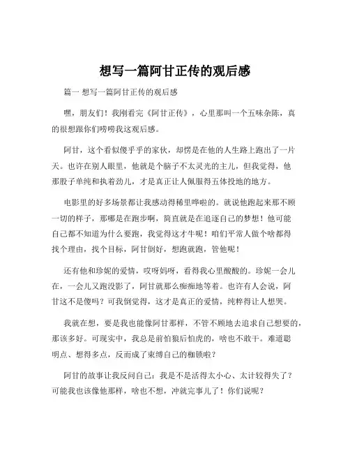 想写一篇阿甘正传的观后感