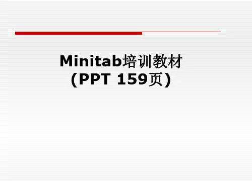 Minitab培训教材(PPT 159页)