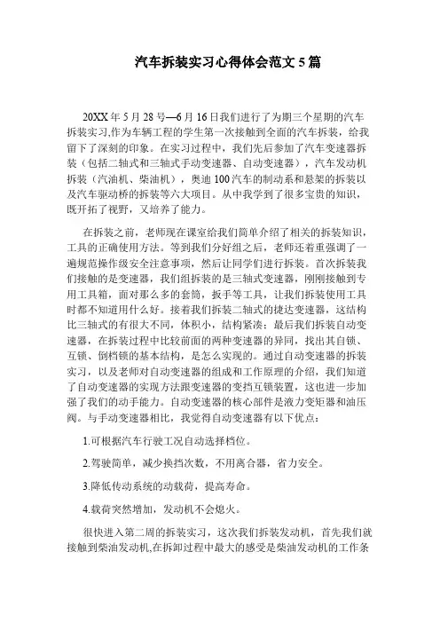汽车拆装实习心得体会范文5篇