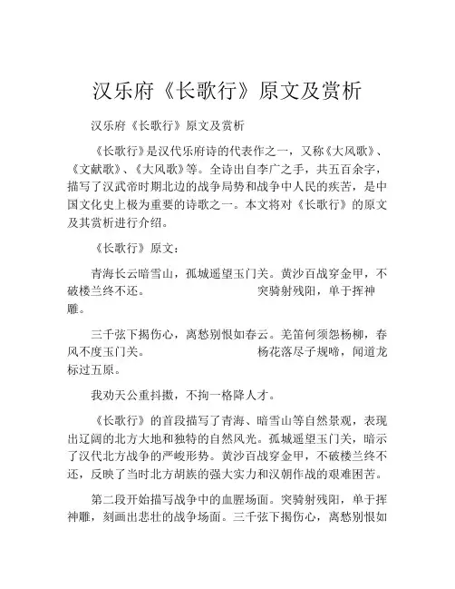 汉乐府《长歌行》原文及赏析