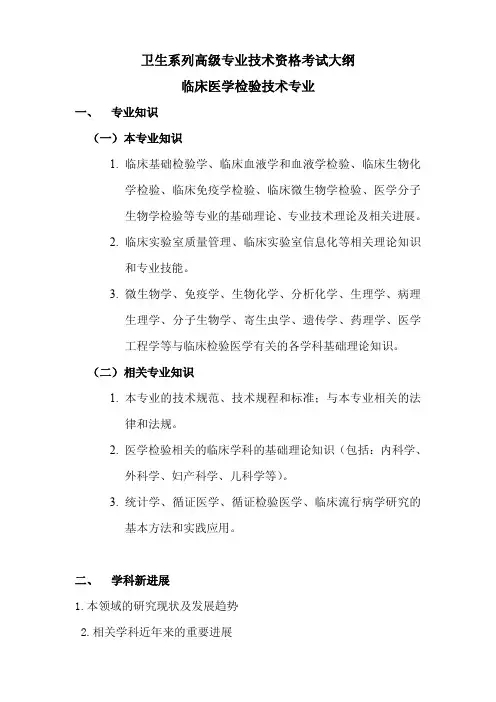 临床医学检验技术专业