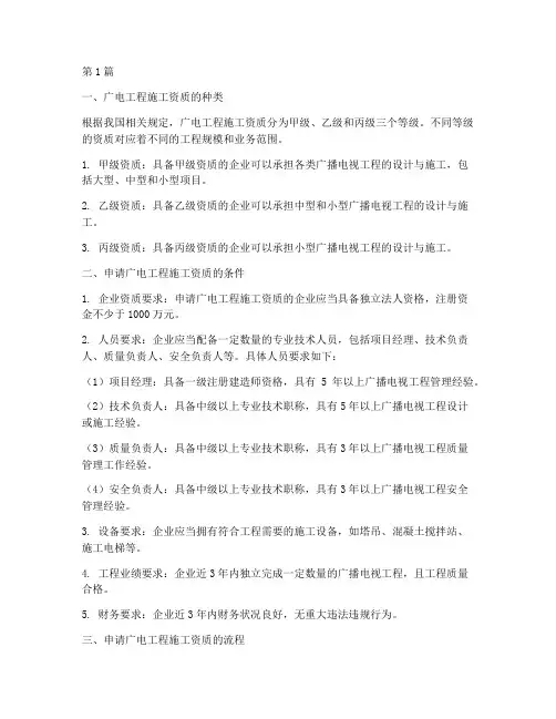 广电工程施工资质(3篇)