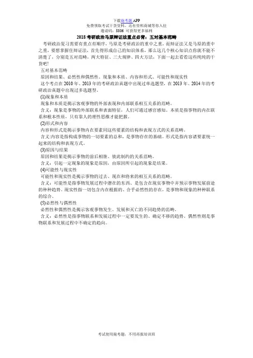 2018考研政治马原辩证法重点必背：五对基本范畴_毙考题