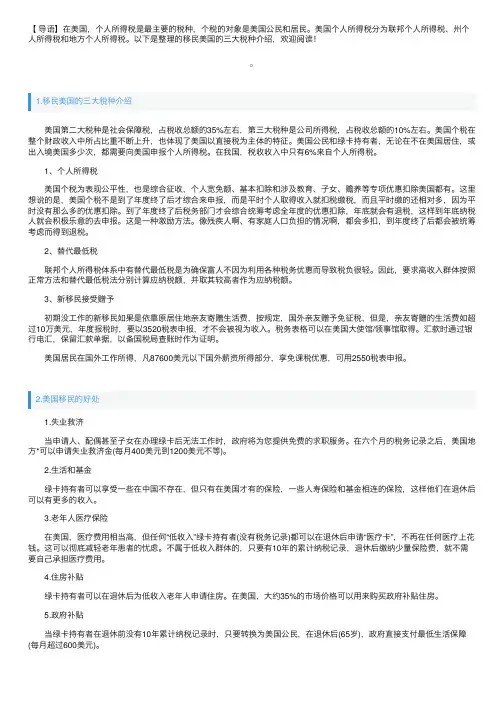 移民美国的三大税种介绍