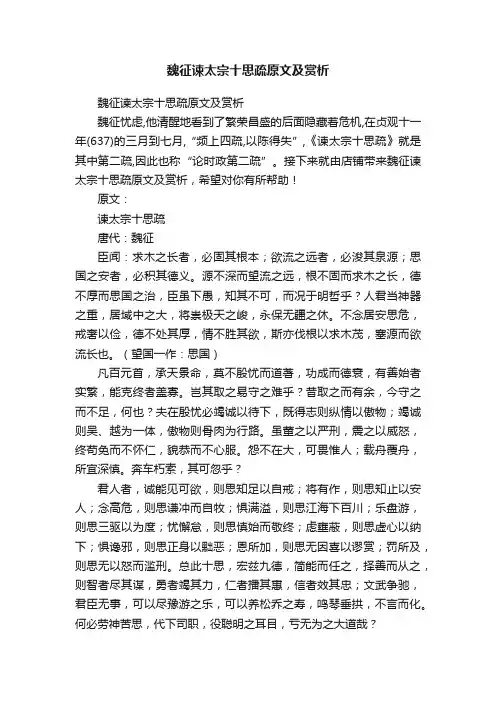 魏征谏太宗十思疏原文及赏析