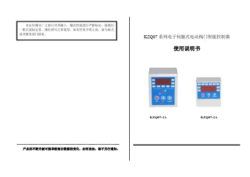 电动阀门智能控制器说明书