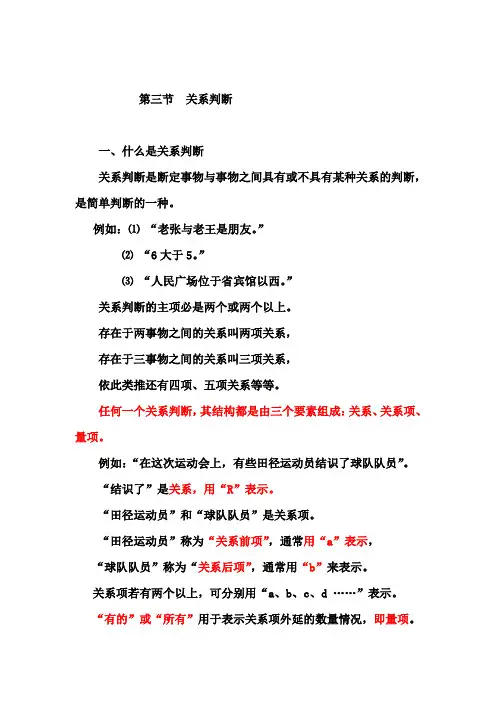 关系判断