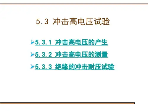 高电压5-3