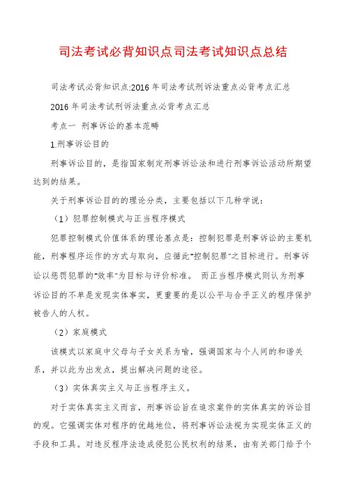 司法考试必背知识点司法考试知识点总结