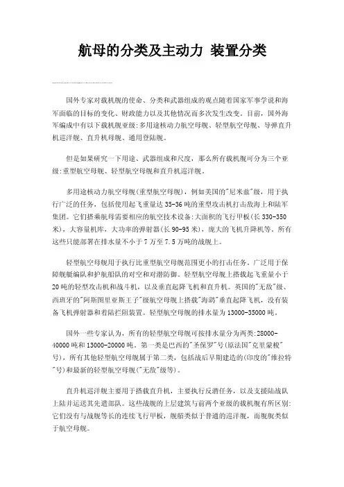 航母的分类及主动力装置分类