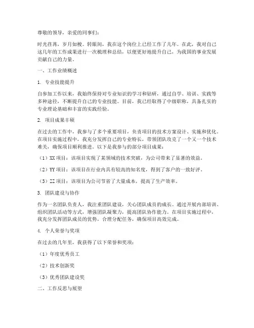 个人职称业绩总结范文