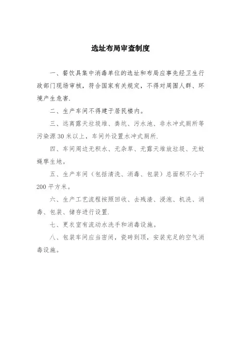 餐饮具集中消毒八项卫生管理制度【新版精品资料】