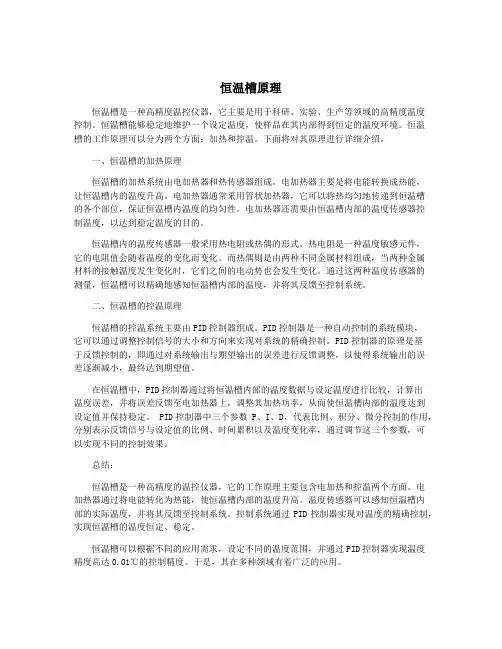 恒温槽原理