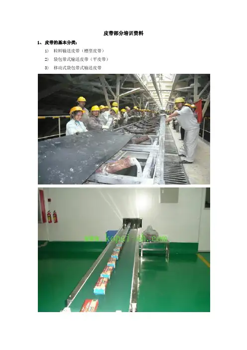 皮带机培训