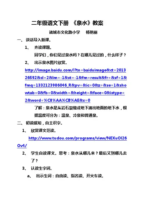 二年级语文下册《泉水》教案