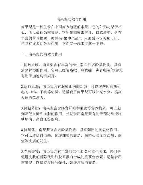 南果梨功效与作用