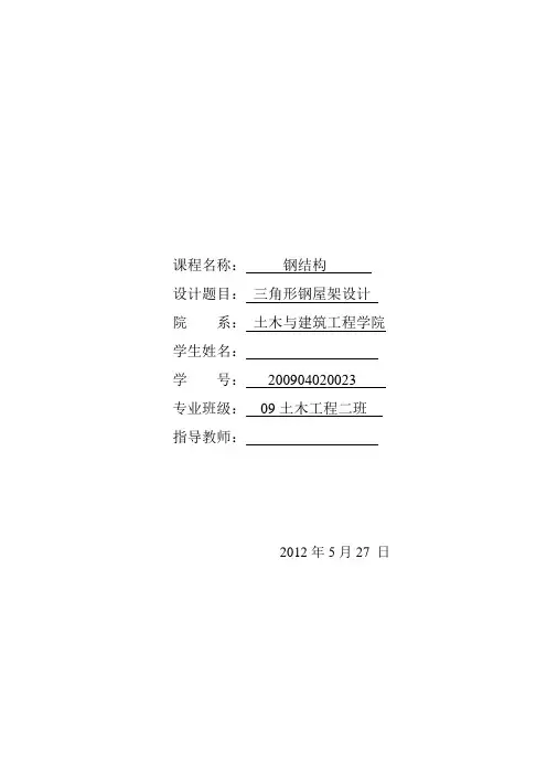 三角形屋架