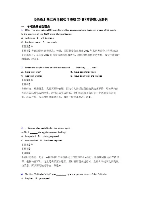 【英语】高三英语被动语态题20套(带答案)及解析