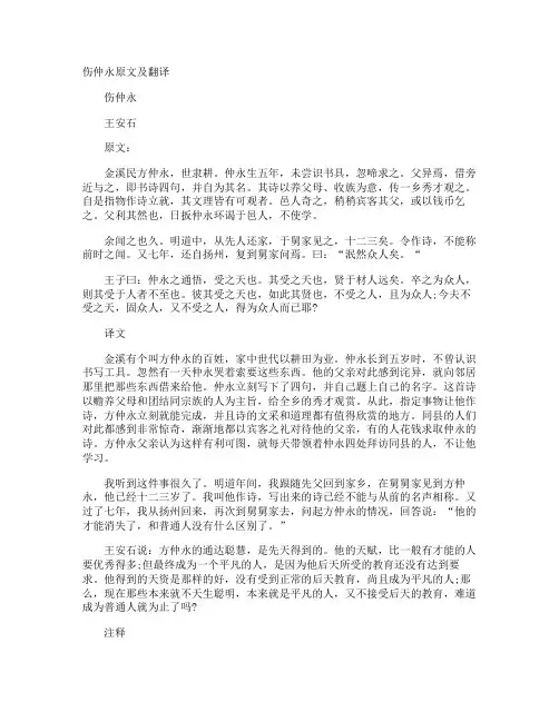 伤仲永原文及翻译