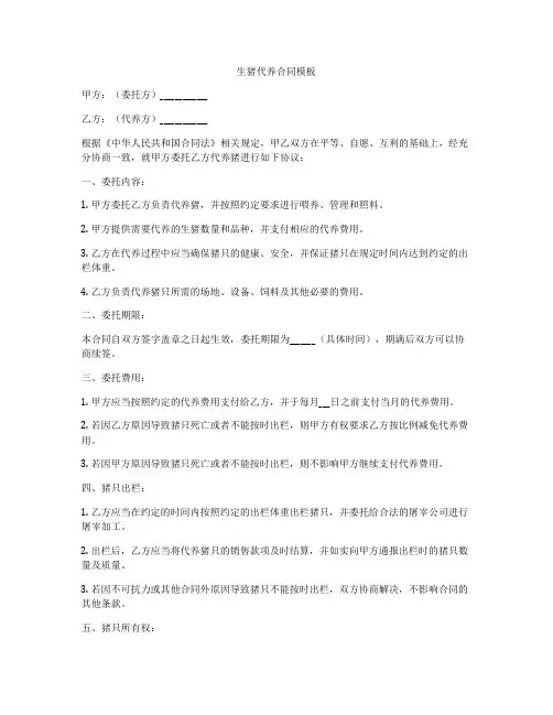 生猪代养合同模板