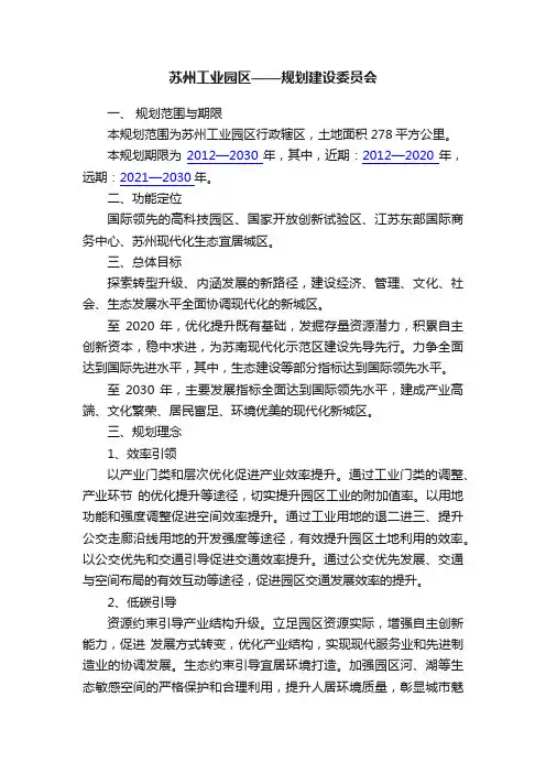 苏州工业园区——规划建设委员会