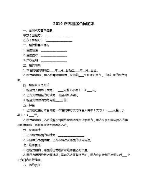 2019店面租房合同范本