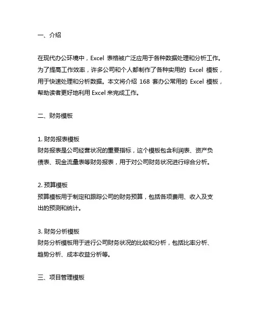 168套办公常用的excel模板