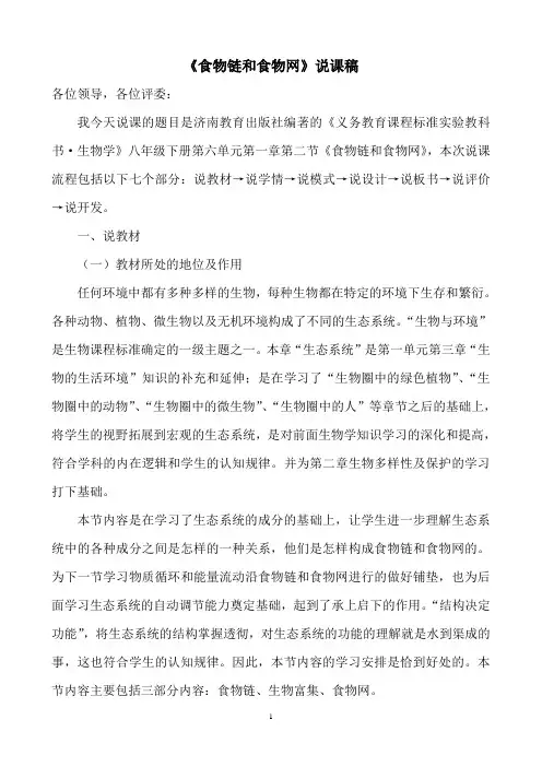 食物链和食物网