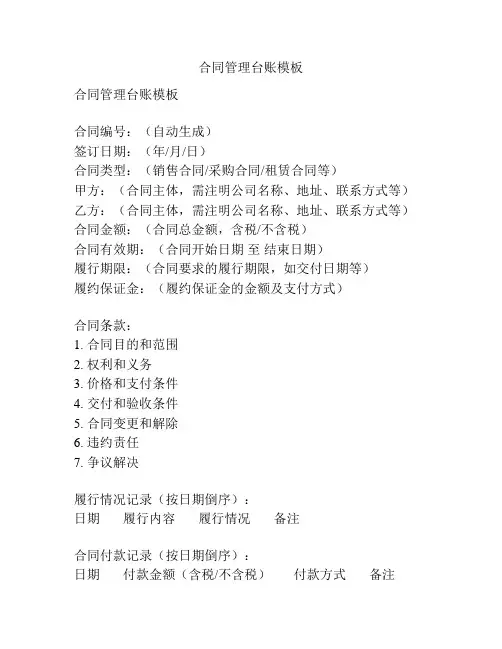 合同管理台账模板
