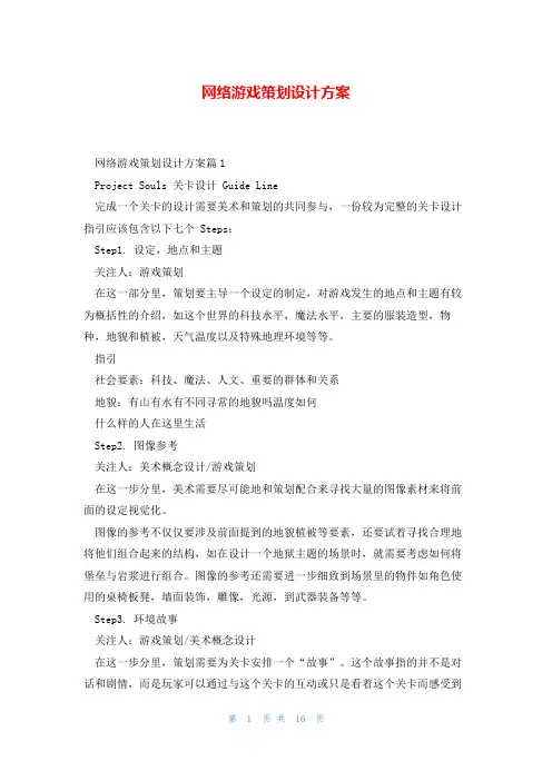 网络游戏策划设计方案