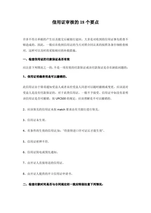 信用证审核的18个要点