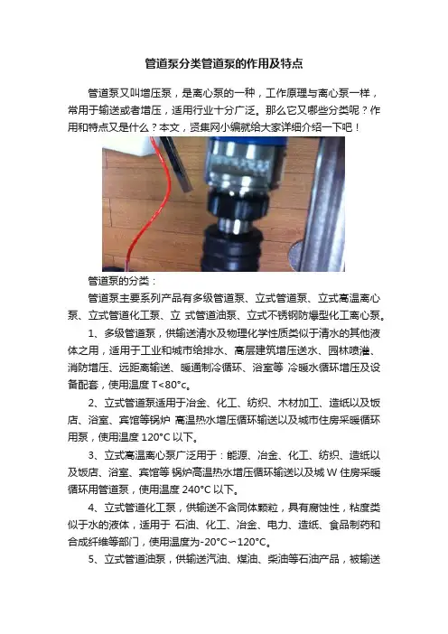 管道泵分类管道泵的作用及特点