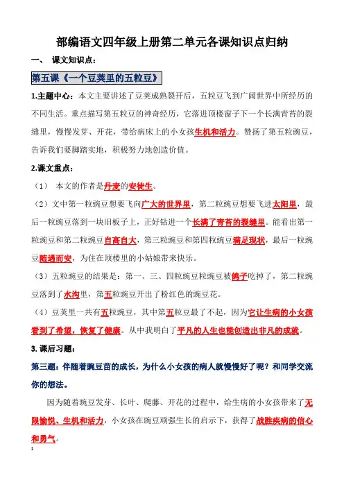 部编语文四年级上第二单元各课各单元知识重点知识归纳