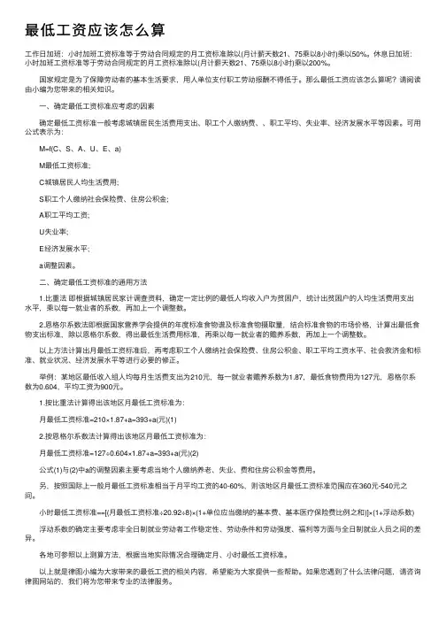 最低工资应该怎么算