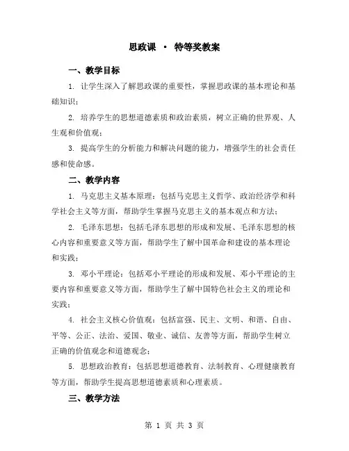 思政课 · 特等奖教案