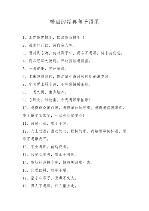 喝酒的经典句子语录