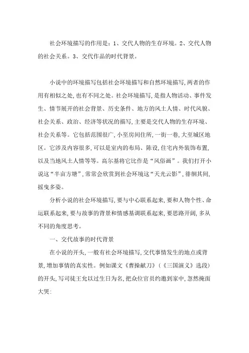 小说社会环境描写的作用
