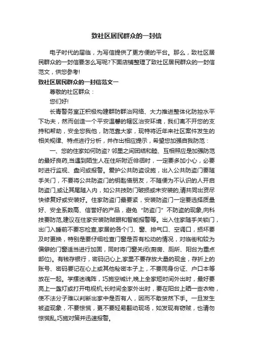 致社区居民群众的一封信