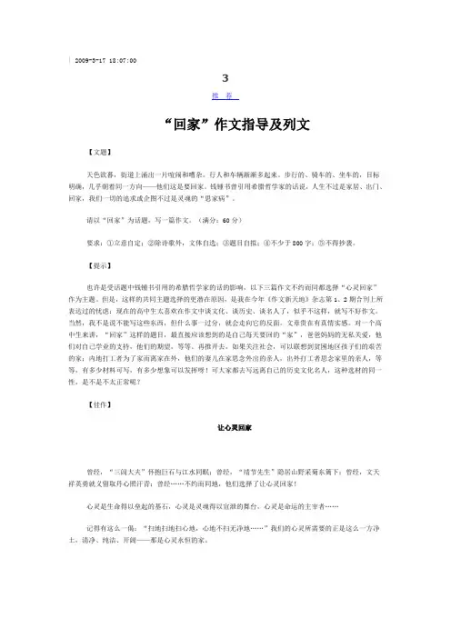 “回家”作文指导及列文