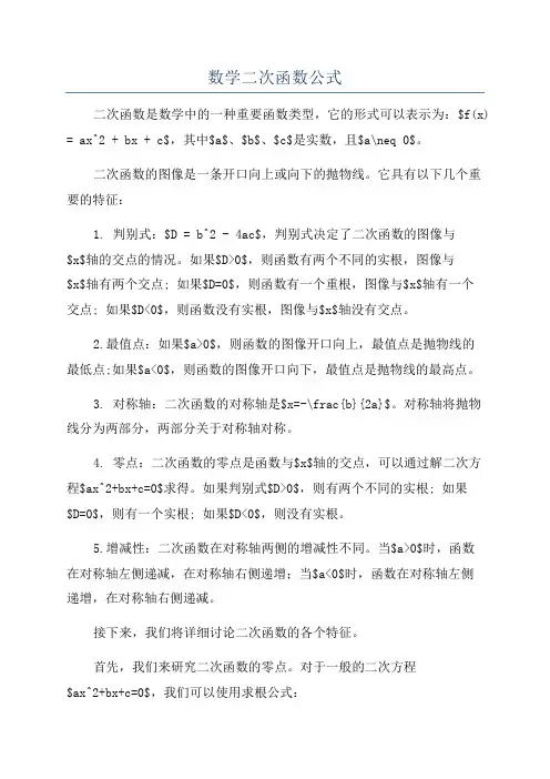 数学二次函数公式