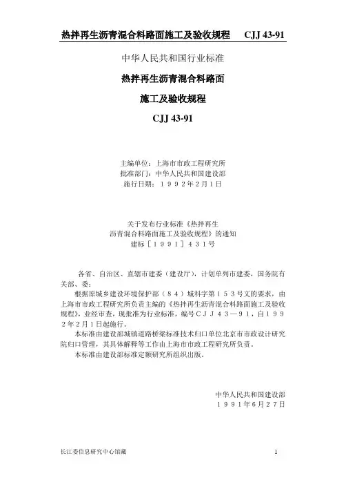 热拌再生沥青路面