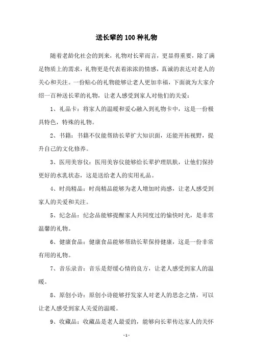 送长辈的100种礼物