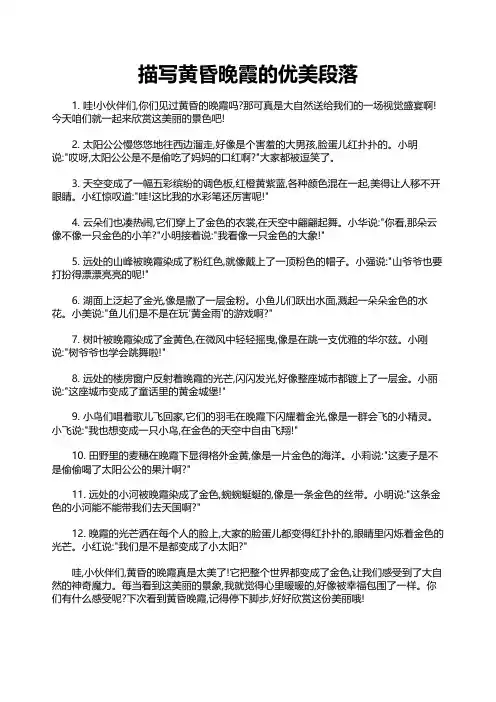 描写黄昏晚霞的优美段落
