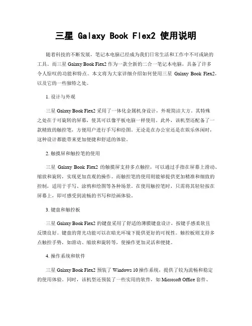 三星 Galaxy Book Flex2 使用说明