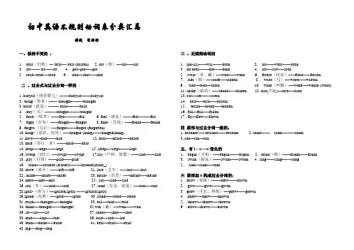 初中英语不规则动词表分类汇总