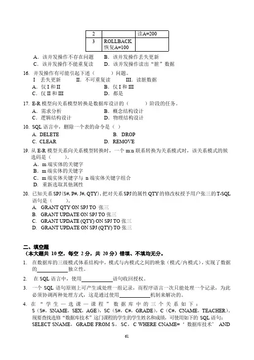 (完整版)数据库原理期末考试复习题及答案七