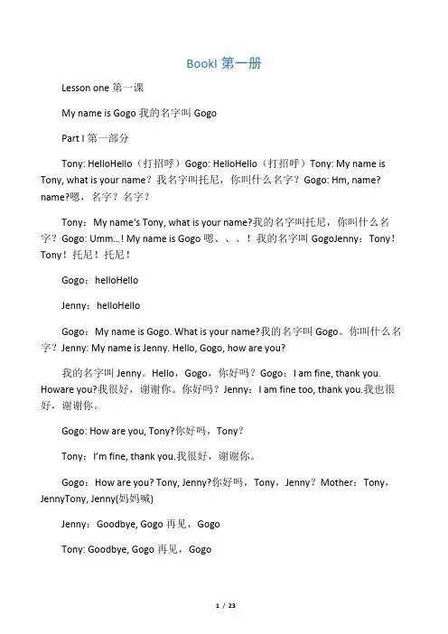 洪恩GOGO学英语第一册