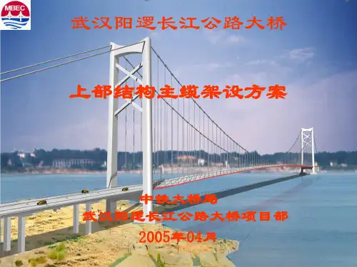 悬索桥上部结构施工
